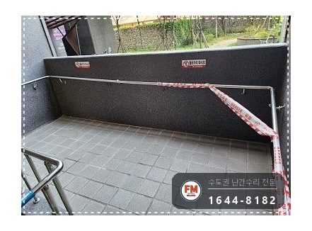 램프 난간 손잡이 보수 잃어버린 부속 가공 가접 미그 연마 용접 시공 사진 3