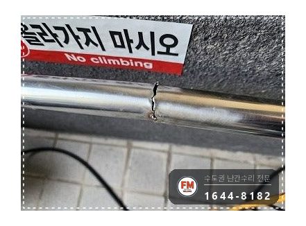 램프 난간 손잡이 보수 잃어버린 부속 가공 가접 미그 연마 용접 시공 사진 6