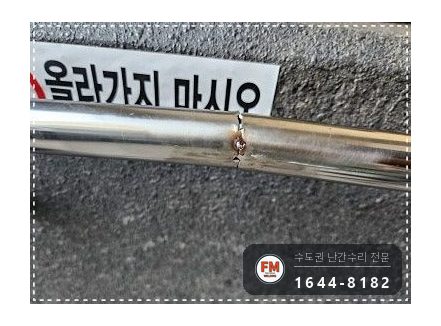 램프 난간 손잡이 보수 잃어버린 부속 가공 가접 미그 연마 용접 시공 사진 7