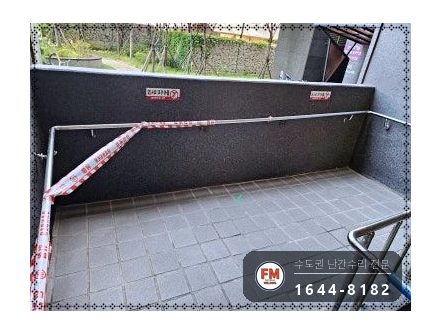 램프 난간대 보수 벽부형 앵커 미그 본접 부속 신규 용접