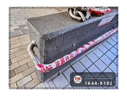 램프 난간대 보수 벽부형 앵커 미그 본접 부속 신규 용접 시공 사진 3