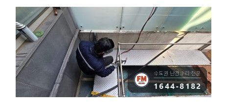 렉산 위 발판 난간 설치 스텐 50x50 프레임 체크판 용접 시공 사진 18