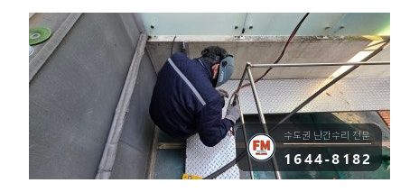 렉산 위 발판 난간 설치 스텐 50x50 프레임 체크판 용접 시공 사진 19