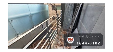 렉산 위 발판 난간 설치 스텐 50x50 프레임 체크판 용접