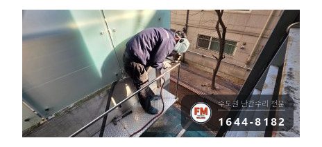 렉산 위 발판 난간 설치 스텐 50x50 프레임 체크판 용접 시공 사진 20
