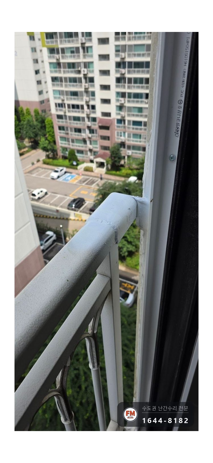 리모델링 세대 베란다 난간 흔들림 수리 연결캡 앵커 깊게 고정 시공 사진 19