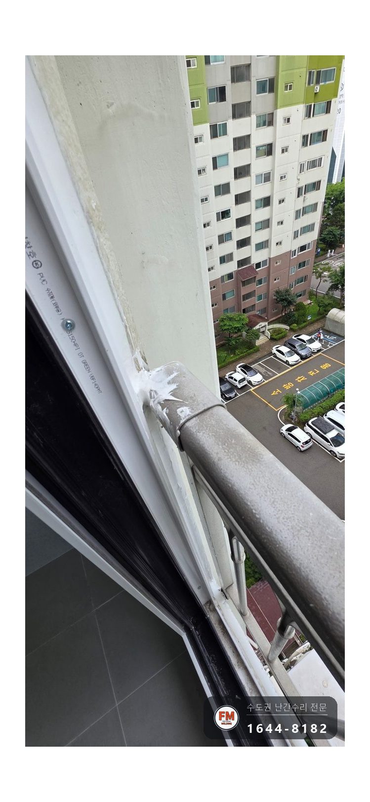 리모델링 세대 베란다 난간 흔들림 수리 연결캡 앵커 깊게 고정