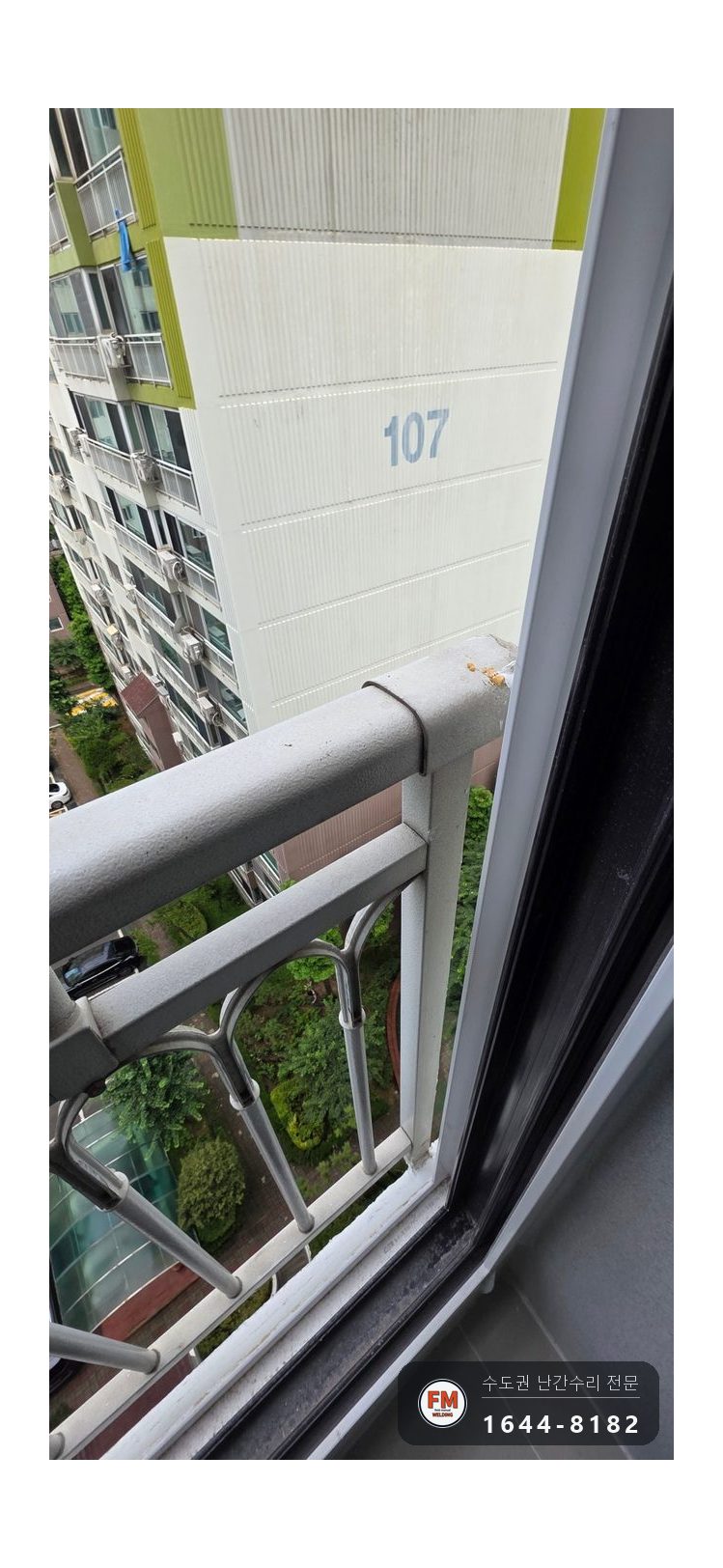 리모델링 세대 베란다 난간 흔들림 수리 연결캡 앵커 깊게 고정 시공 사진 3