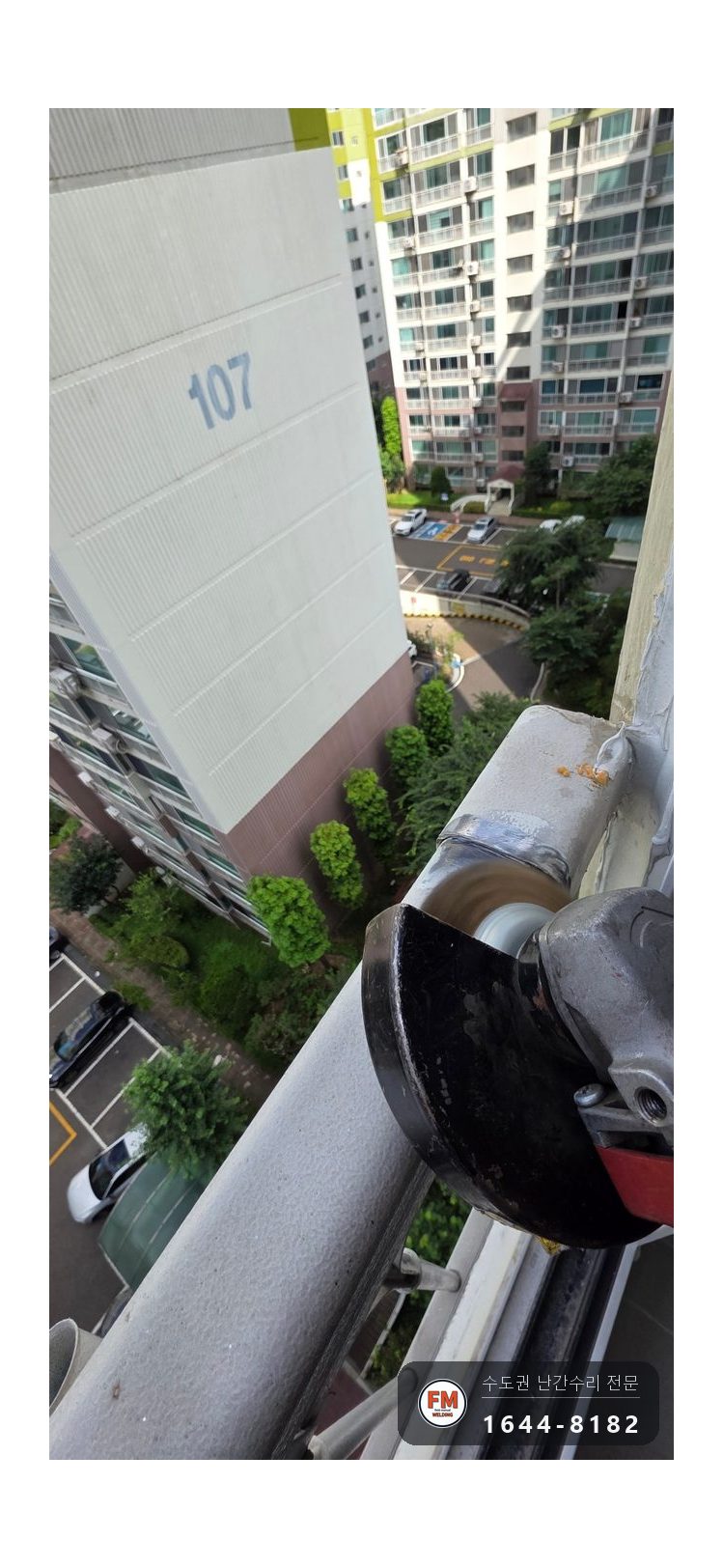 리모델링 세대 베란다 난간 흔들림 수리 연결캡 앵커 깊게 고정 시공 사진 8
