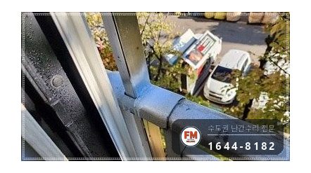 발코니 난간 수리 없어진 가운데 기둥 두꺼운 스텐으로 끼워 용접 시공 사진 13