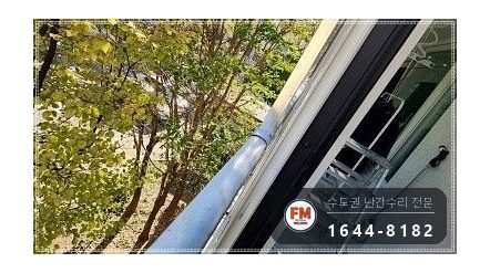 발코니 난간 수리 없어진 가운데 기둥 두꺼운 스텐으로 끼워 용접 시공 사진 14