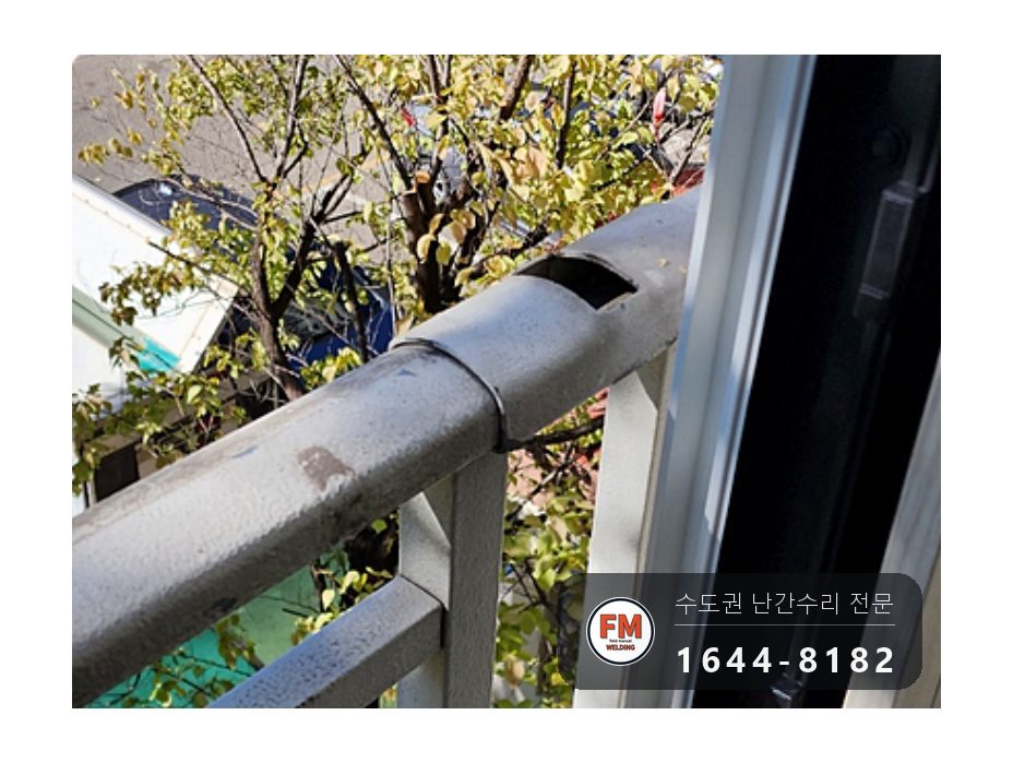 발코니 난간 수리 없어진 가운데 기둥 두꺼운 스텐으로 끼워 용접 시공 사진 16