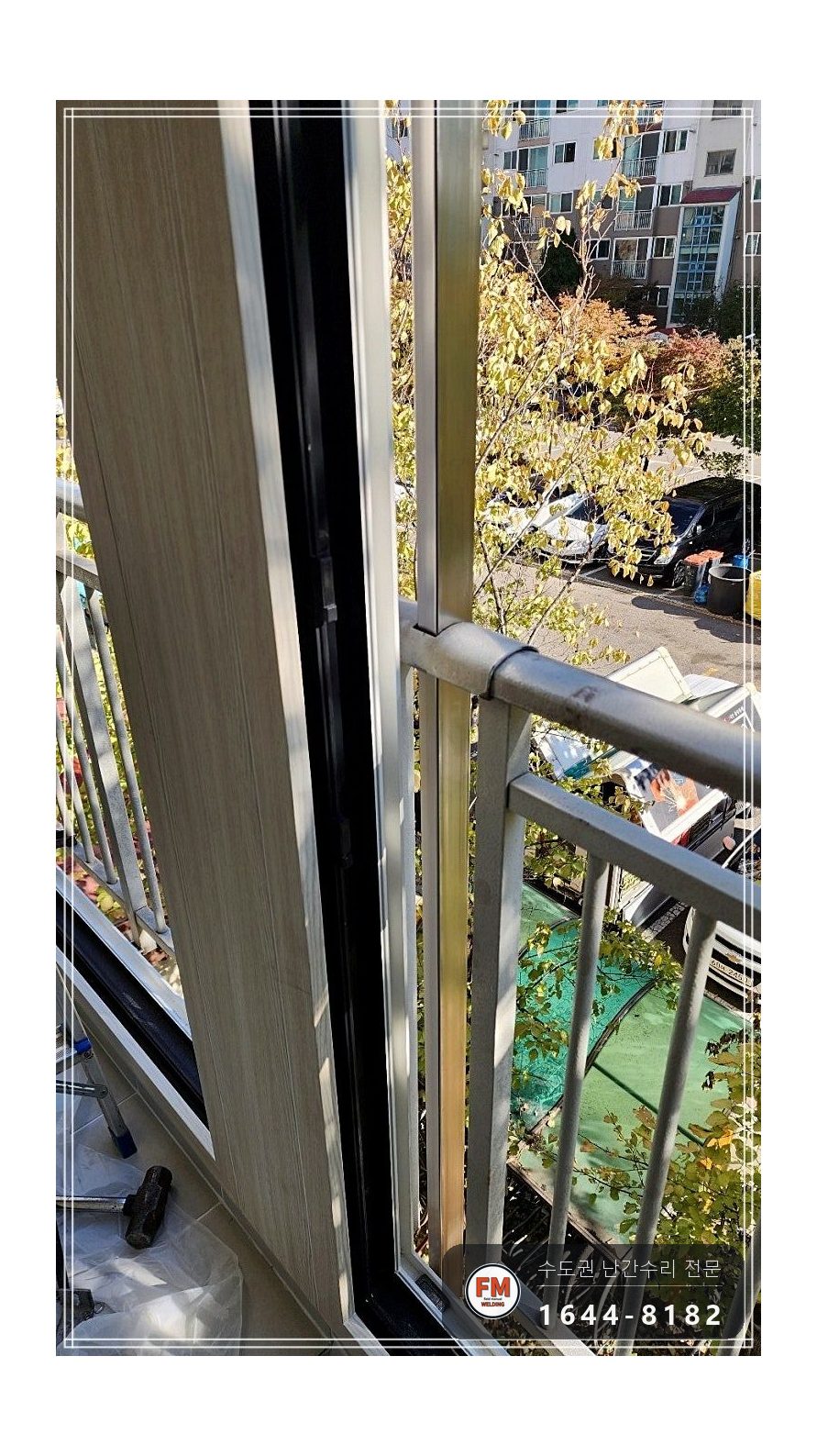 발코니 난간 수리 없어진 가운데 기둥 두꺼운 스텐으로 끼워 용접 시공 사진 5