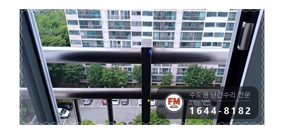 발코니 난간 수리 가접 한 점 이음 알곤 본접 316 코팅