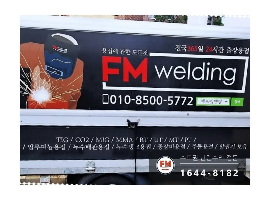 발코니 스텐 난간 수리 실리콘 걷고 타공 앵커 패스너 20세대 용접 시공 사진 15