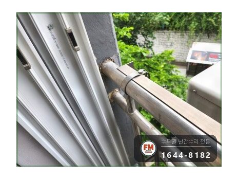 발코니 실외기 스텐 난간 수리 진동 앵커 새로 박고 반도 보강 용접 시공 사진 7