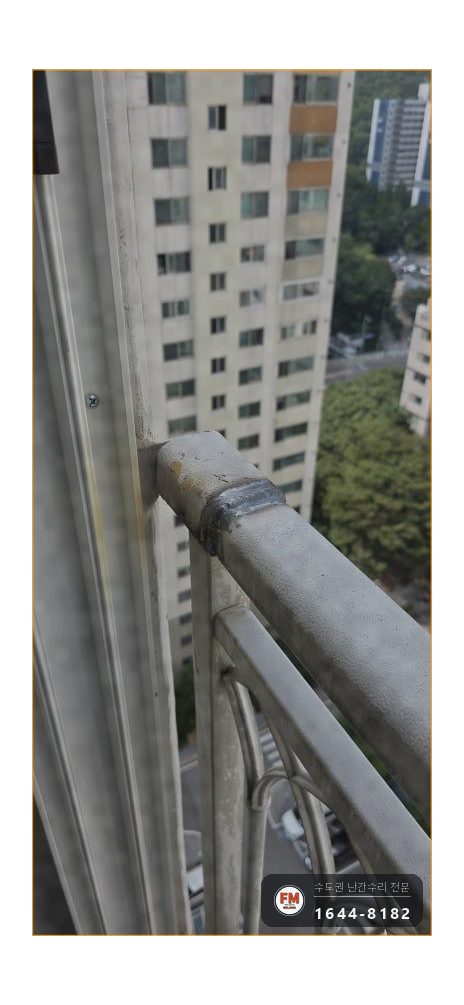 베란다 6m 난간 소음 수리 철밴드 두 겹 감고 세 곳 용접 시공 사진 11