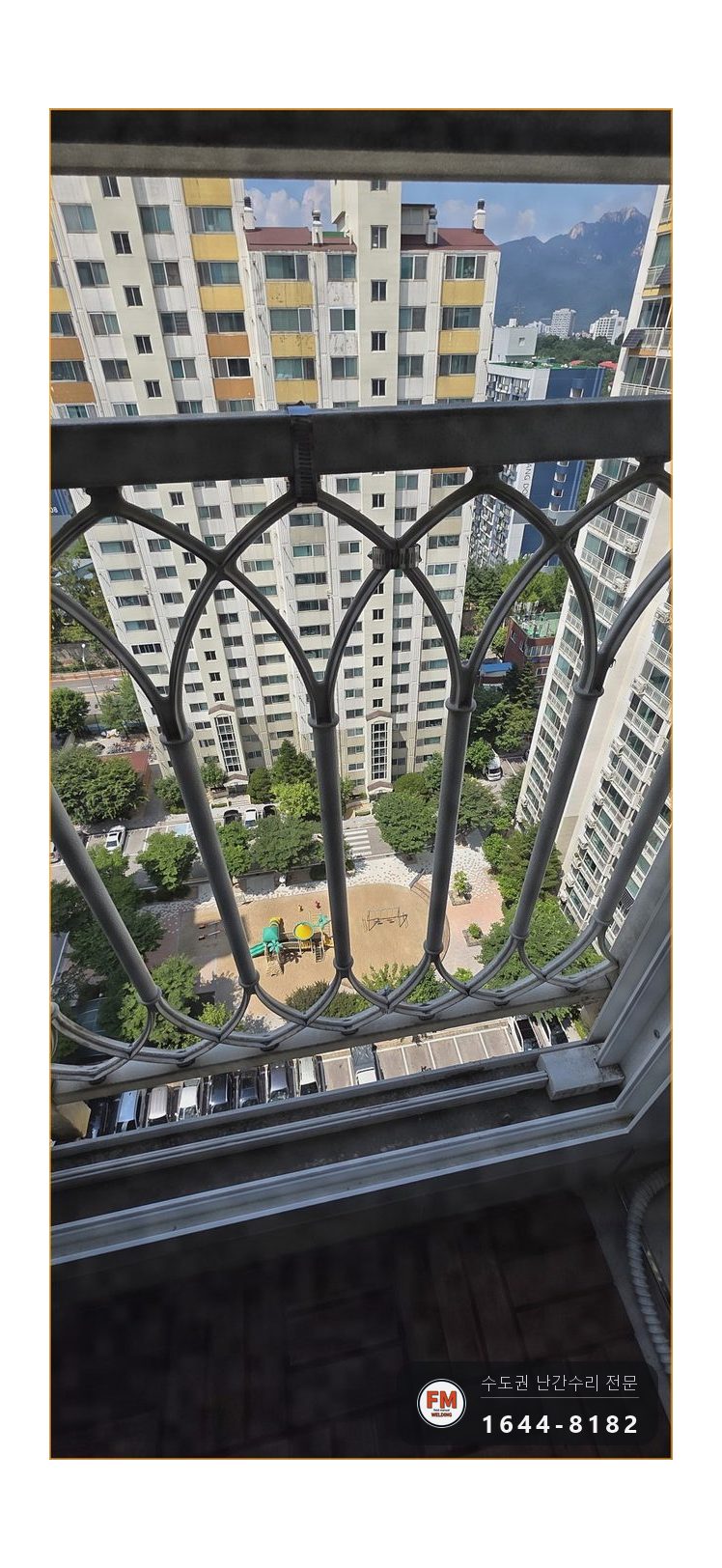 베란다 6m 난간 소음 수리 철밴드 두 겹 감고 세 곳 용접 시공 사진 5