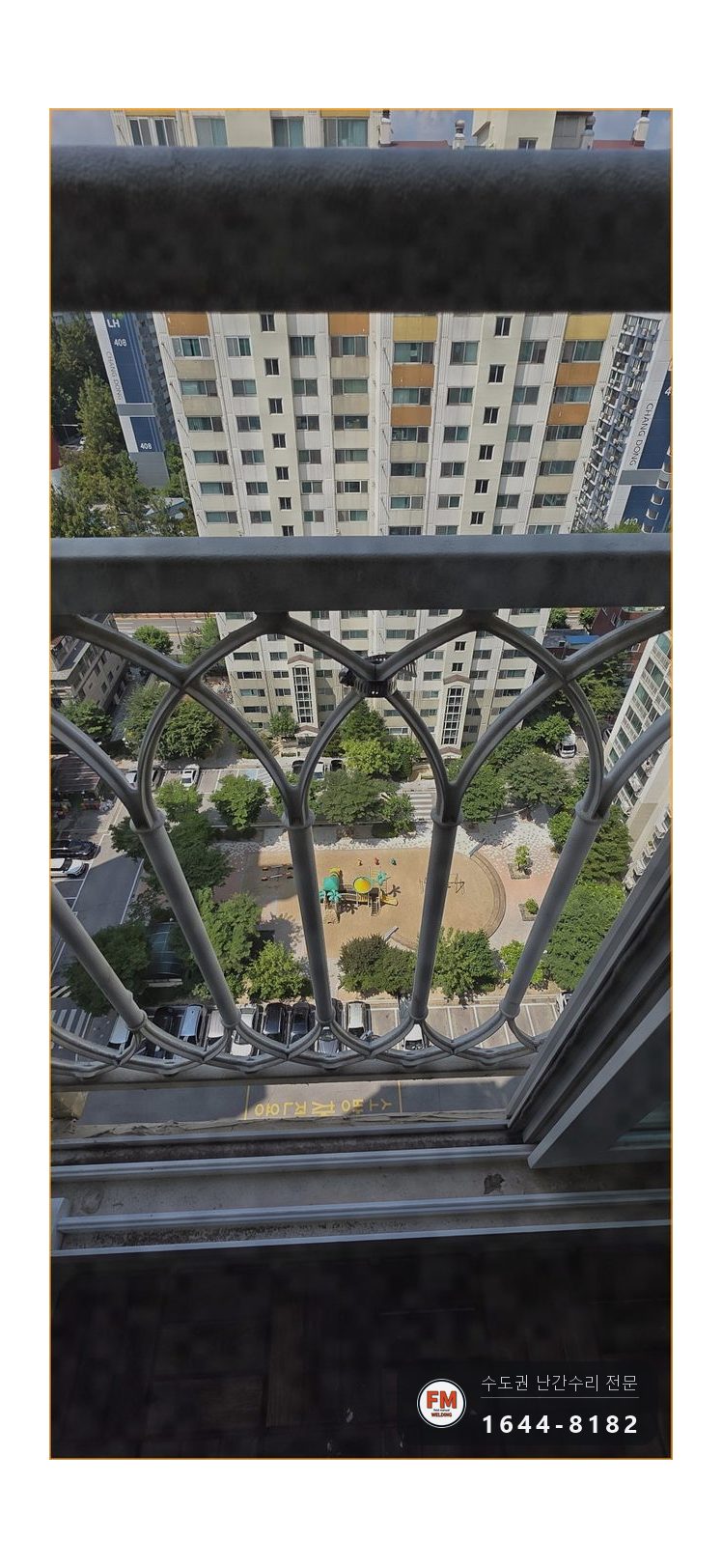 베란다 6m 난간 소음 수리 철밴드 두 겹 감고 세 곳 용접 시공 사진 6