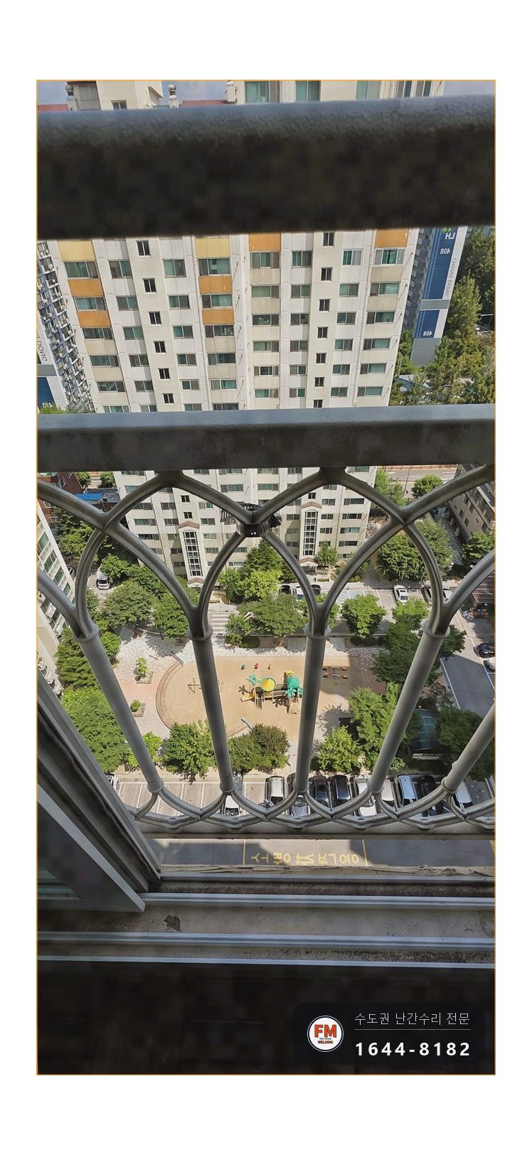 베란다 6m 난간 소음 수리 철밴드 두 겹 감고 세 곳 용접 시공 사진 7