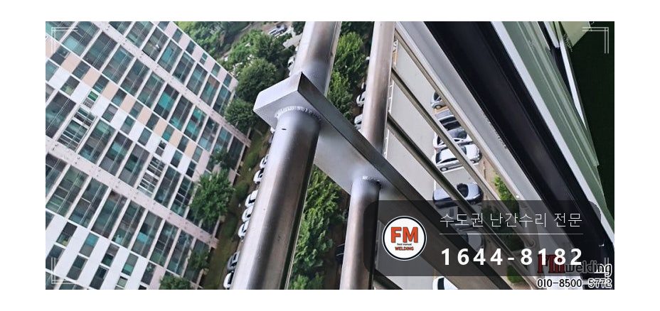 베란다 난간 기둥 틈 없애고 직각 맞춰 용접 수리 코팅 시공 사진 13