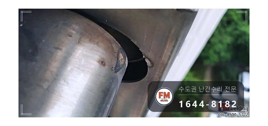 베란다 난간 기둥 틈 없애고 직각 맞춰 용접 수리 코팅 시공 사진 4