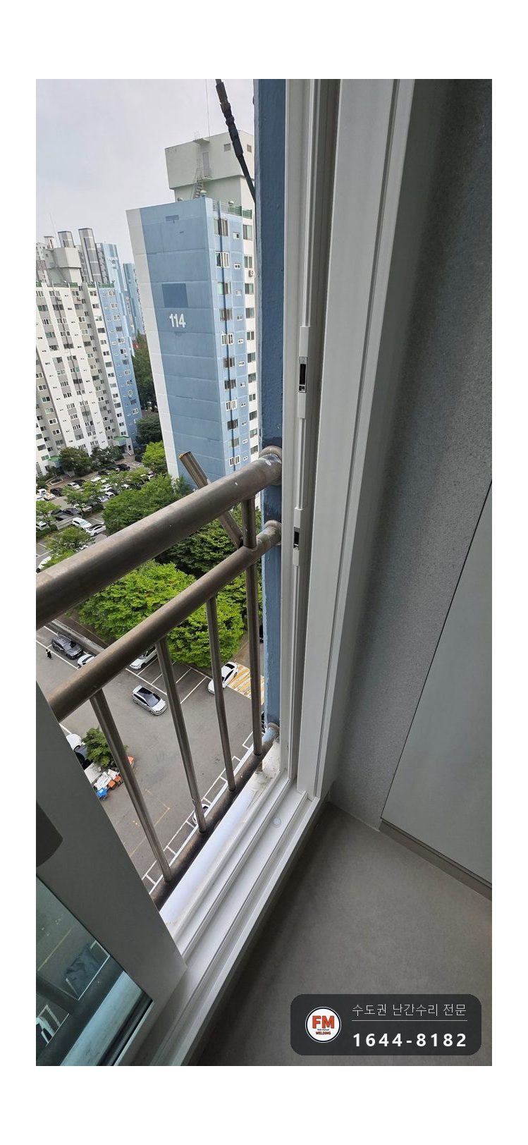 베란다 난간 보강 ㄱ자 패스너 토크렌치로 고르게 조여 양쪽 용접 시공 사진 13