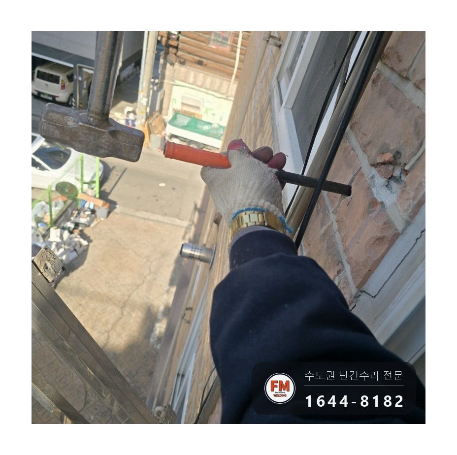 베란다 난간 보수 깨진 벽돌 정리 패스너 네 곳 달고 재용접 시공 사진 6