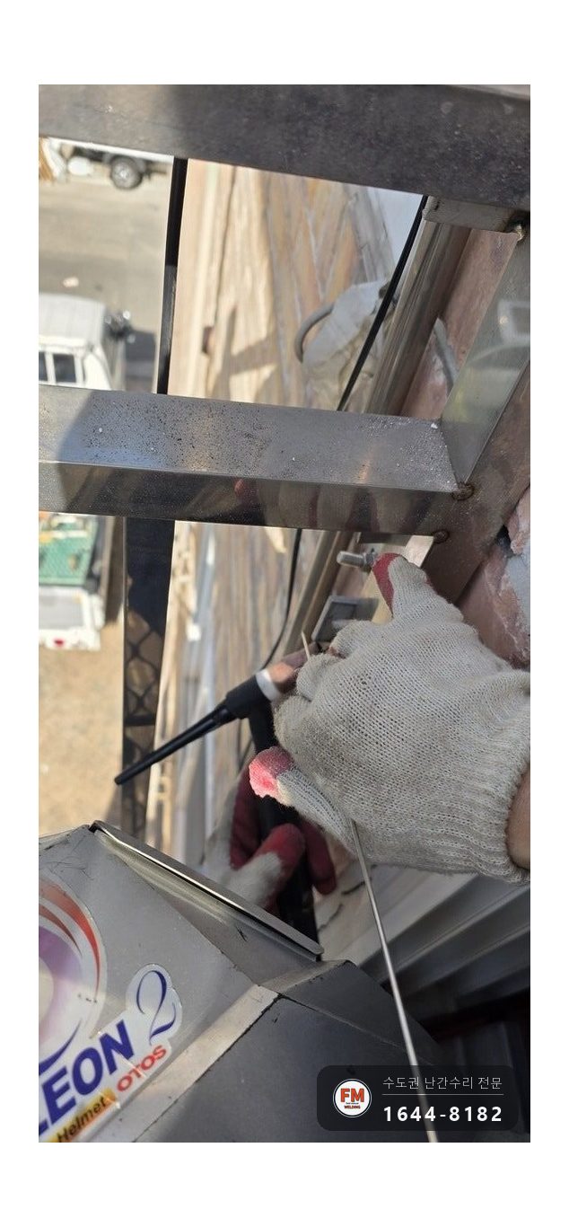 베란다 난간 보수 깨진 벽돌 정리 패스너 네 곳 달고 재용접 시공 사진 9
