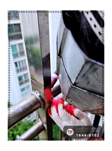 베란다 난간 보수 잘라 둔 가운데 기둥 다시 세워 가접 본접 용접 시공 사진 12