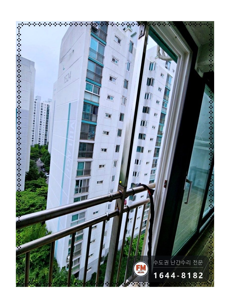 베란다 난간 보수 잘라 둔 가운데 기둥 다시 세워 가접 본접 용접 시공 사진 13