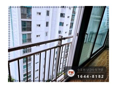 베란다 난간 보수 잘라 둔 가운데 기둥 다시 세워 가접 본접 용접 시공 사진 2