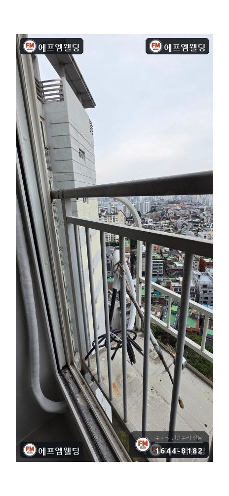 베란다 난간 수리 조인트 헐거움 앵커 패스너로 잡아 보강 용접
