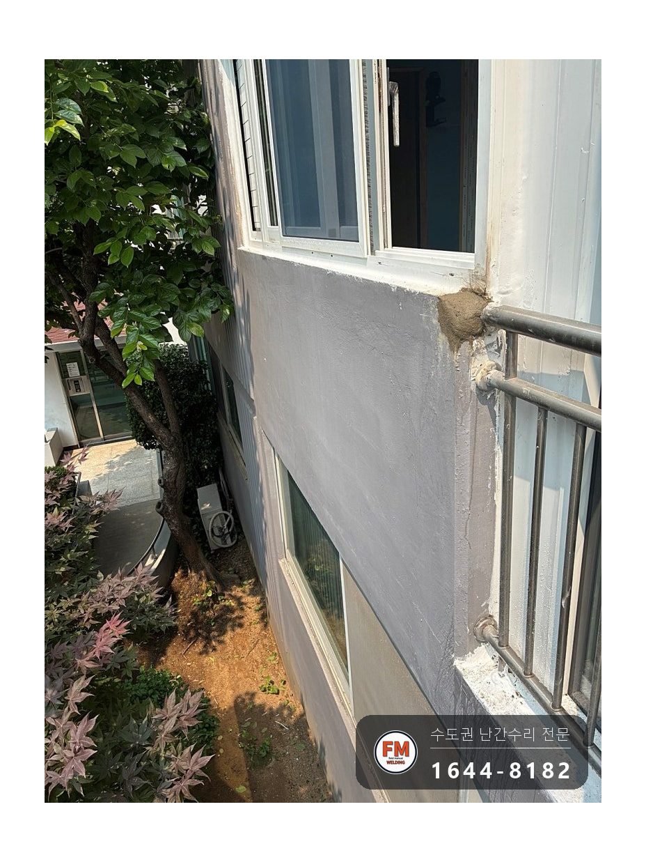 베란다 난간 수리 깨진 외벽 피해 고정점 옮기고 몰탈 복구 보수 용접 시공 사진 15