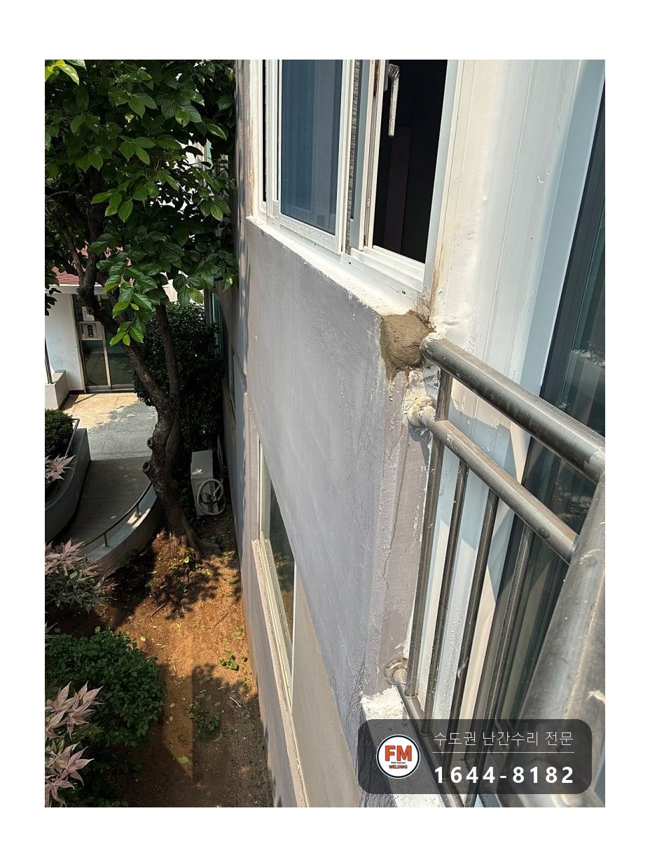 베란다 난간 수리 깨진 외벽 피해 고정점 옮기고 몰탈 복구 보수 용접 시공 사진 18