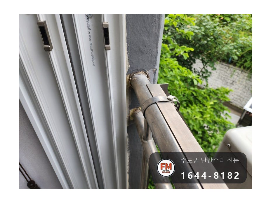 베란다 난간 수리 빠진 난간 제자리 고정 앵커 반도 보강 용접 시공 사진 5