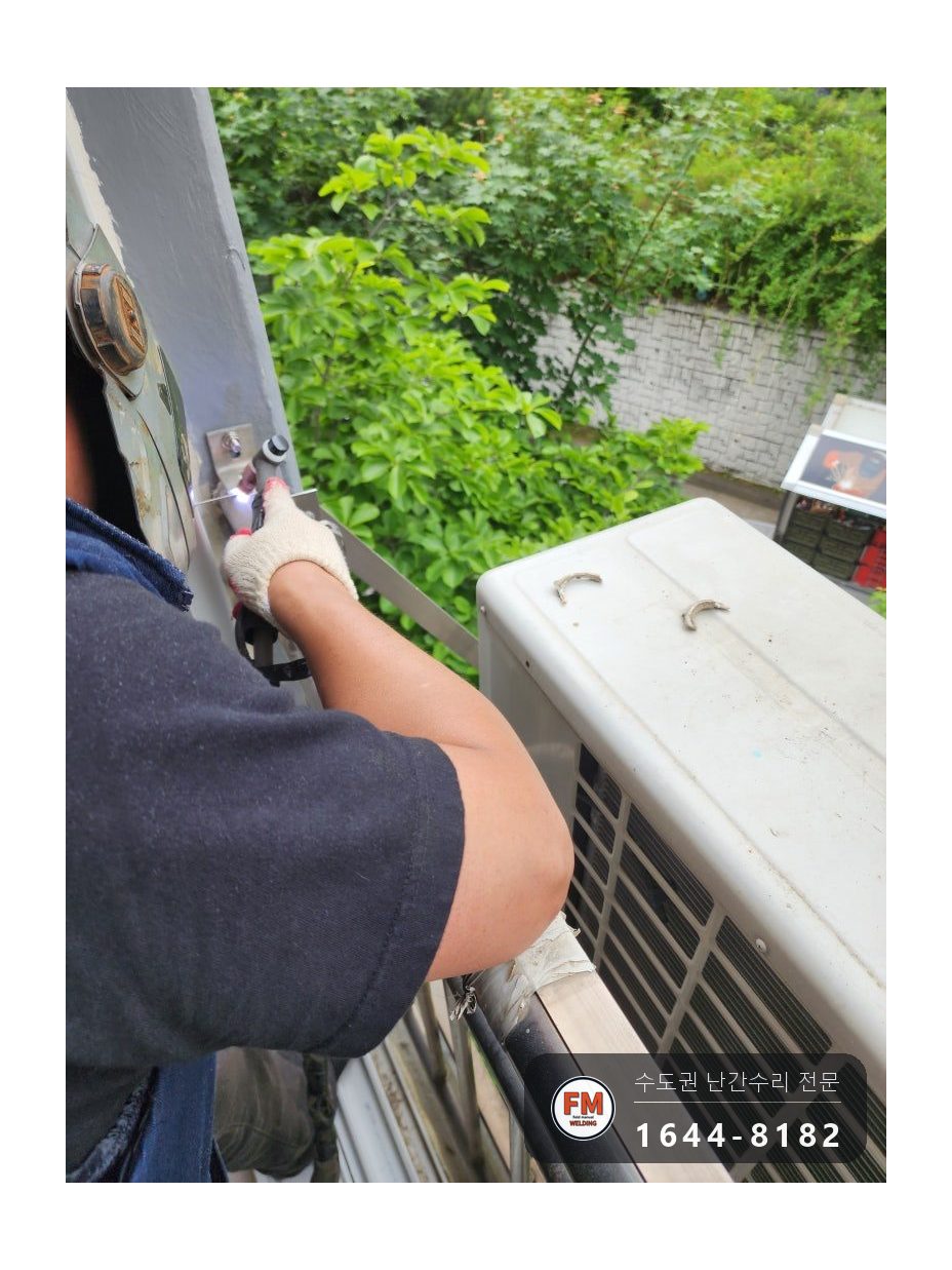 베란다 난간 수리 빠진 난간 제자리 고정 앵커 반도 보강 용접 시공 사진 7