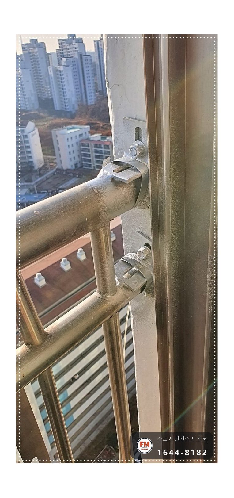 베란다 난간 수리 쏠린 난간대 당겨 세우고 앵커 반도 이중 보강 시공 사진 14
