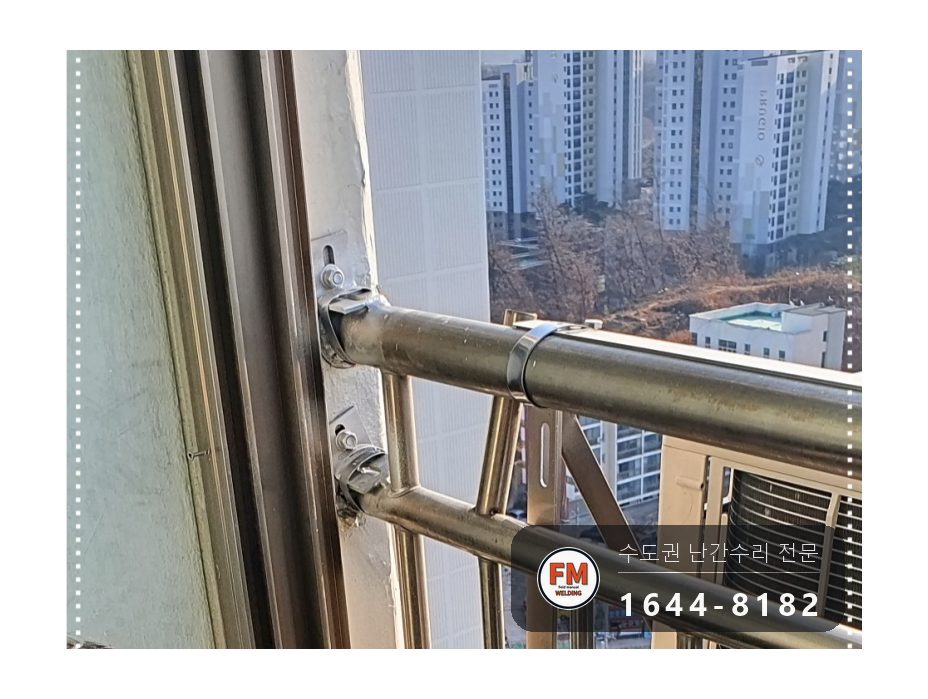 베란다 난간 수리 쏠린 난간대 당겨 세우고 앵커 반도 이중 보강 시공 사진 15