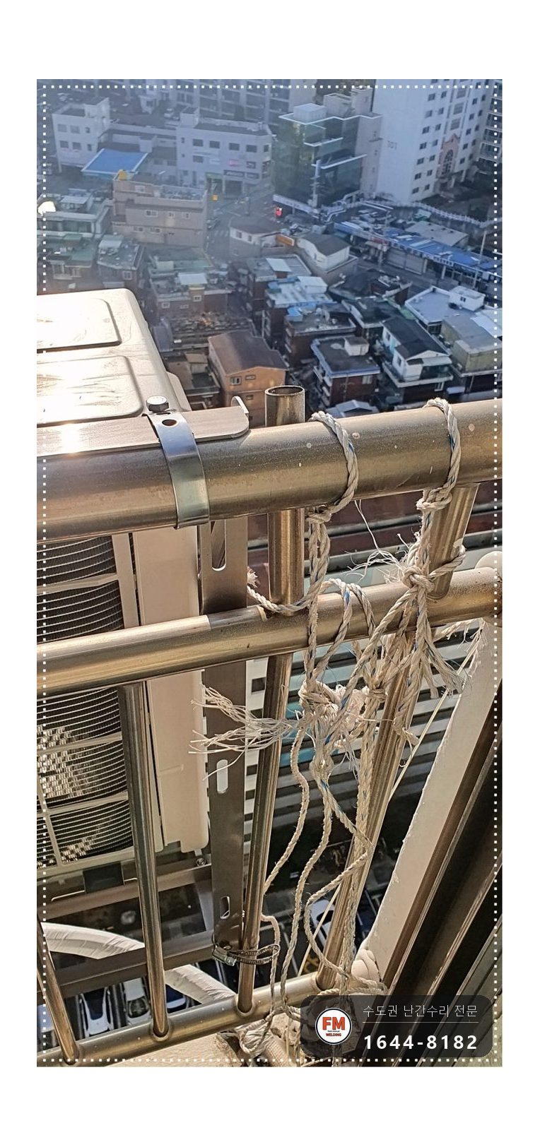 베란다 난간 수리 쏠린 난간대 당겨 세우고 앵커 반도 이중 보강 시공 사진 4