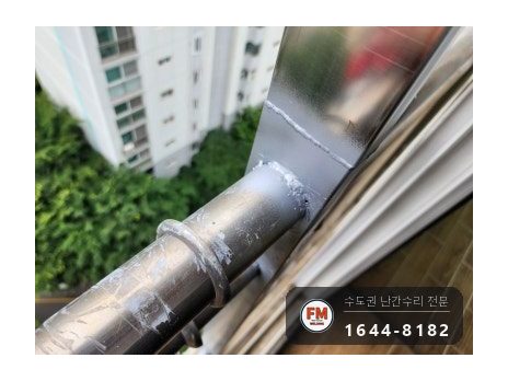 베란다 난간 수리 천장 앵커 패스너 스텐 기둥 복구 코팅 용접 시공 사진 17