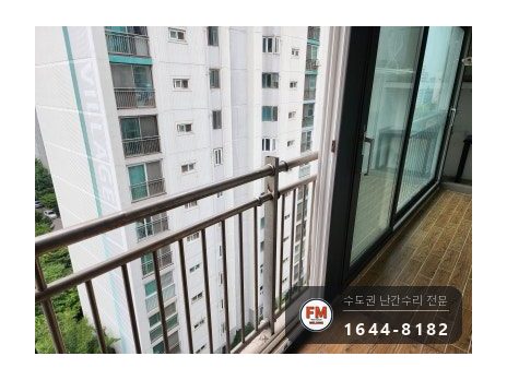 베란다 난간 수리 천장 앵커 패스너 스텐 기둥 복구 코팅 용접