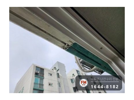 베란다 난간 수리 천장 앵커 패스너 스텐 기둥 복구 코팅 용접 시공 사진 5