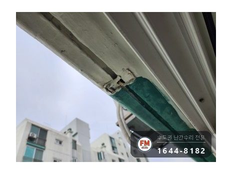 베란다 난간 수리 천장 앵커 패스너 스텐 기둥 복구 코팅 용접 시공 사진 6