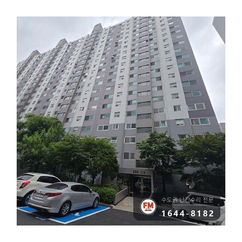 베란다 난간 용접 수리 간살 옛 비드 갈고 유격 잡은 보수 시공 사진 1