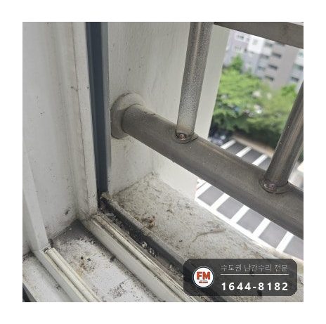 베란다 난간 용접 수리 간살 옛 비드 갈고 유격 잡은 보수 시공 사진 11