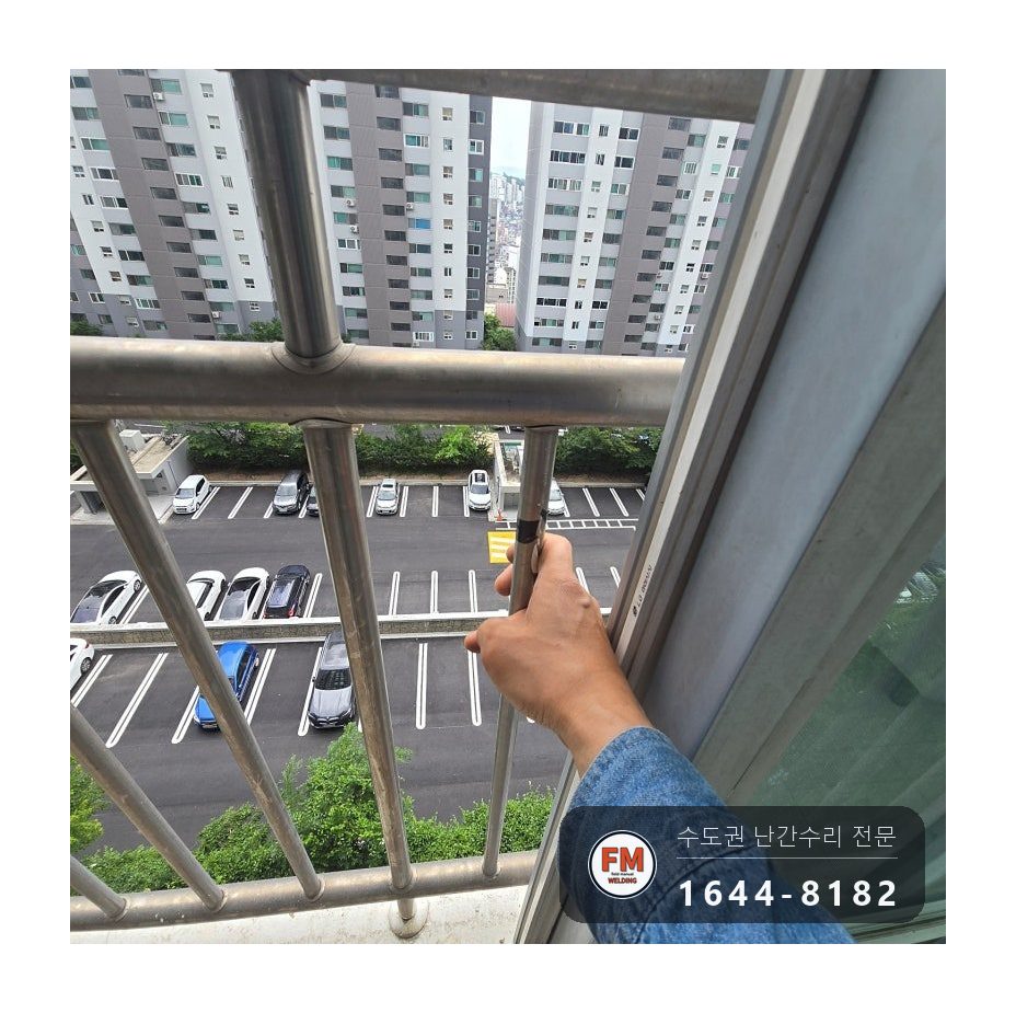 베란다 난간 용접 수리 간살 옛 비드 갈고 유격 잡은 보수 시공 사진 4