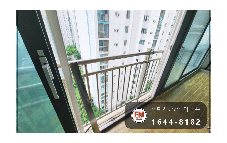 베란다 난간 파손 잘린 기둥 천장 앵커 새로 박아 패스너 비드 용접 시공 사진 1