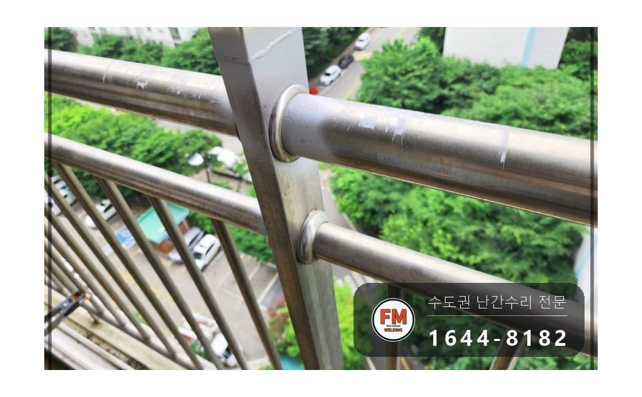 베란다 난간 파손 잘린 기둥 천장 앵커 새로 박아 패스너 비드 용접 시공 사진 18