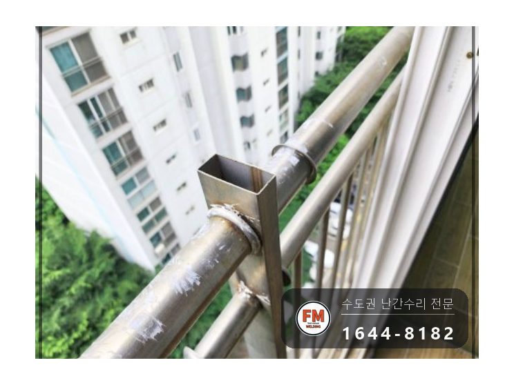 베란다 난간 파손 잘린 기둥 천장 앵커 새로 박아 패스너 비드 용접 시공 사진 4